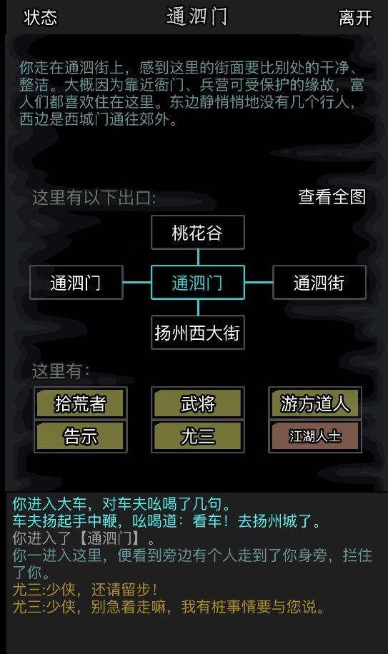 放置江湖中如何成功加入唐门